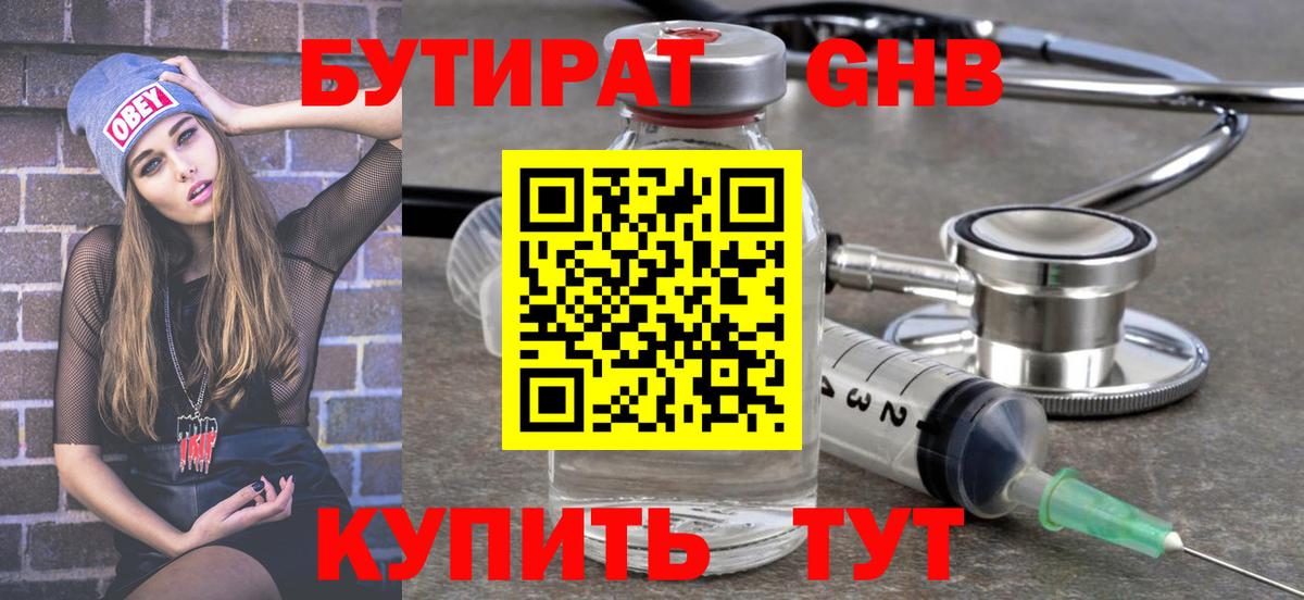БУТИРАТ  Вход с VPN  Вязьма  Бутират BDO 33% 