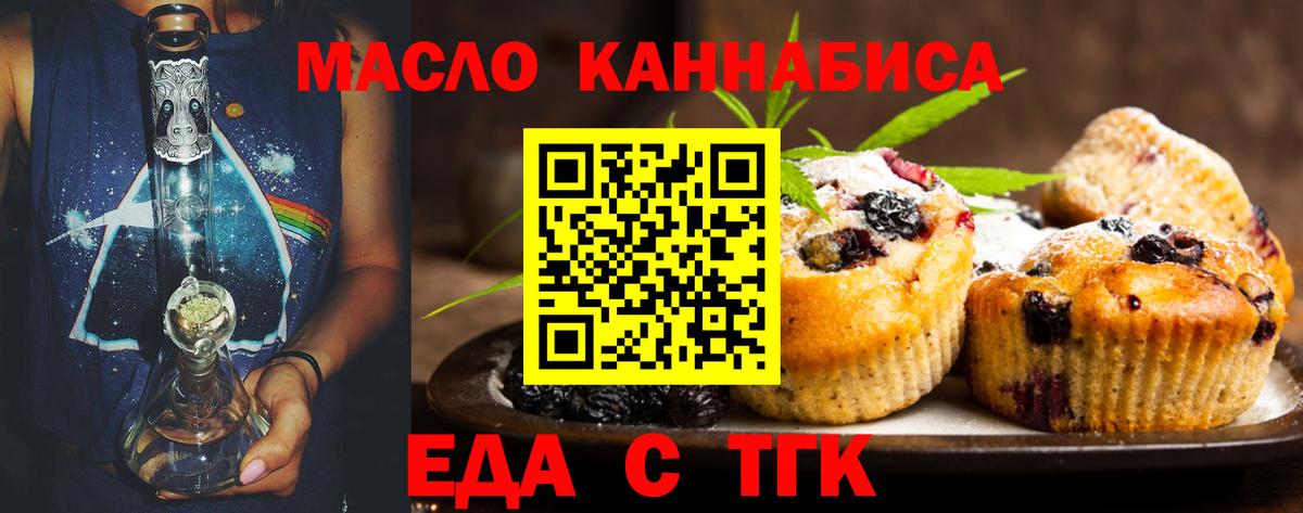 Вязьма  Печенье с ТГК марихуана  Вход с VPN 