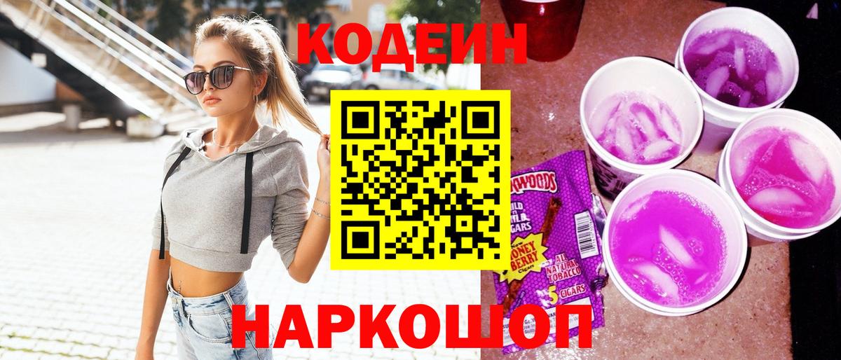 Кодеин напиток Lean (лин)  Кодеиновый сироп Lean напиток Lean (лин)  наркотики  Вязьма  Вход с VPN 