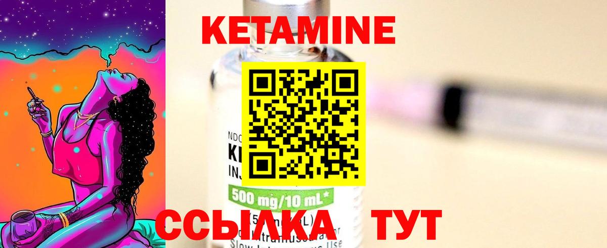 Кетамин VHQ Вязьма