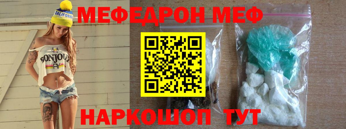 МЯУ-МЯУ VHQ  Вход с VPN  Меф  Вязьма  Мефедрон mephedrone 