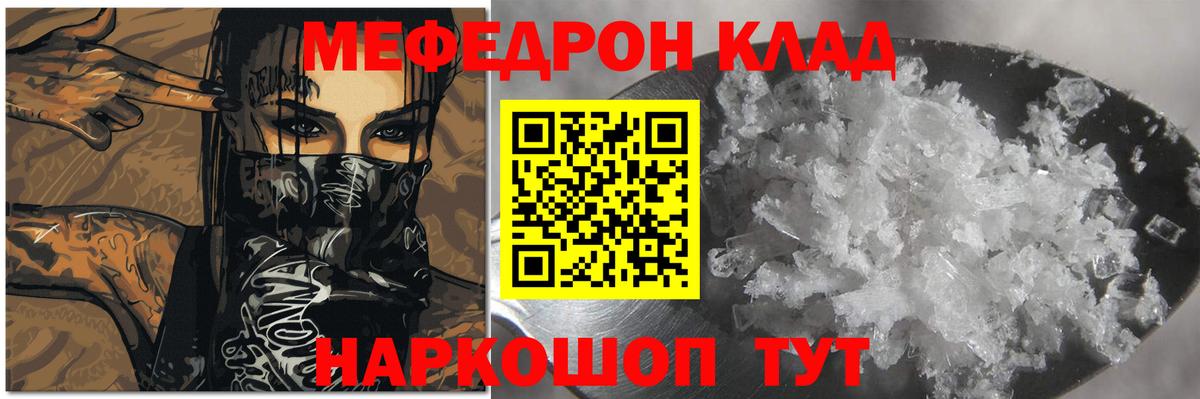 Меф мяу мяу кристаллы Вязьма